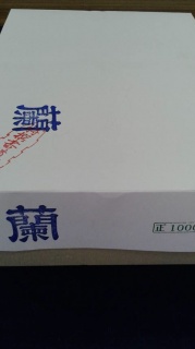 蘭（1000枚）漢字用