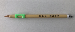 水書用筆（筆持ちくん付）（はだいろ）