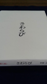 半切　さわらび(１００枚）仮名用