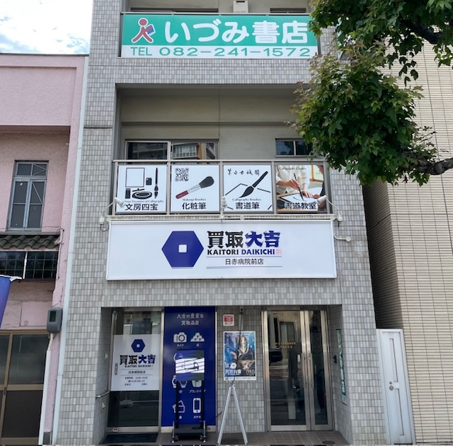 直営小売店「筆匠古城園」が移転して新装開店しました！のサムネ