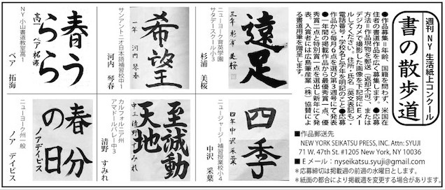 「週刊NY生活」の紙上書道コンテスト。３月の優秀作品発表。のサムネ