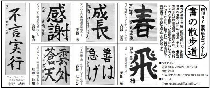 「週刊NY生活」の紙上書道コンテスト。４月の優秀作品発表。のサムネ